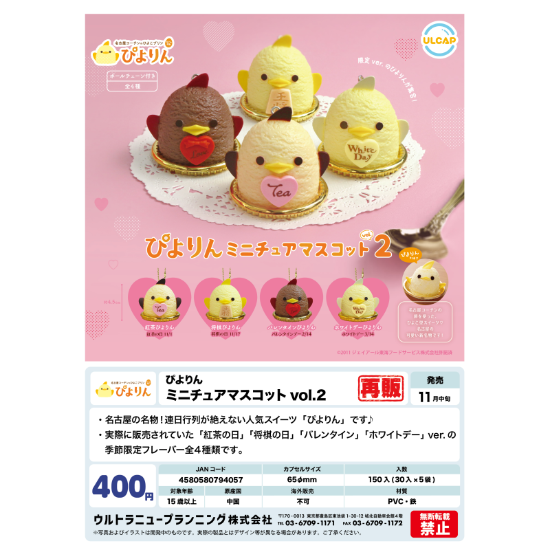 虾壳社 现货日本ULCAP扭蛋 蛋糕小鸡第二弹挂件 甜品 微缩 不可食,模玩/动漫/周边/娃圈三坑/桌游,盒蛋/扭蛋/联名摆件,淘宝优惠券,粉丝福利购,淘宝优惠卷