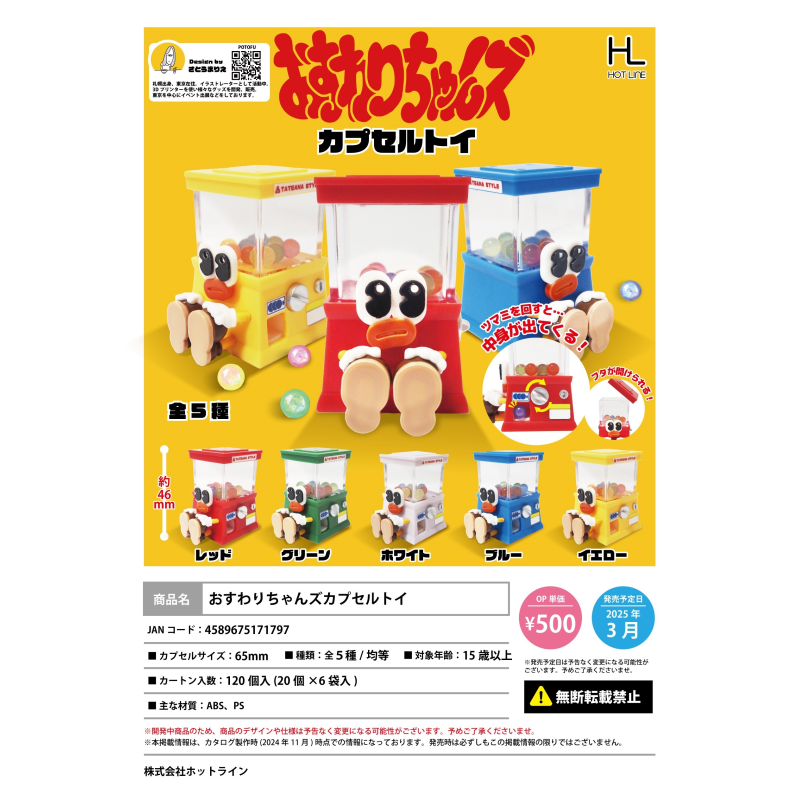 虾壳社 现货日本HOTLINE扭蛋 扭蛋机拟人化 收藏摆件 坐姿 香肠嘴