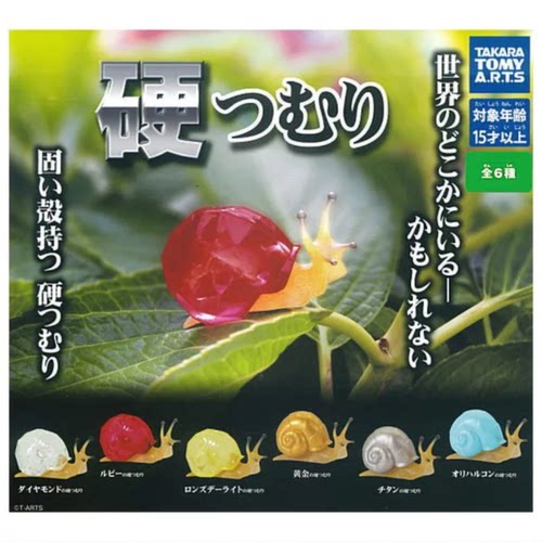 虾壳社 现货日本T-ARTS扭蛋 多美卡 硬壳蜗牛 桌面装饰摆件 玩具