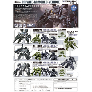 虾壳社 定金日本UNION CREATIVE扭蛋 MECHA ART 迷你拼装机甲模型