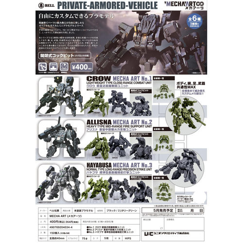 虾壳社 定金日本UNION CREATIVE扭蛋 MECHA ART 迷你拼装机甲模型