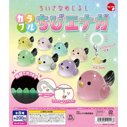 虾壳社 现货日本STAND-BY扭蛋 标识挂件 半透明长尾雀挂件 夜光鸟