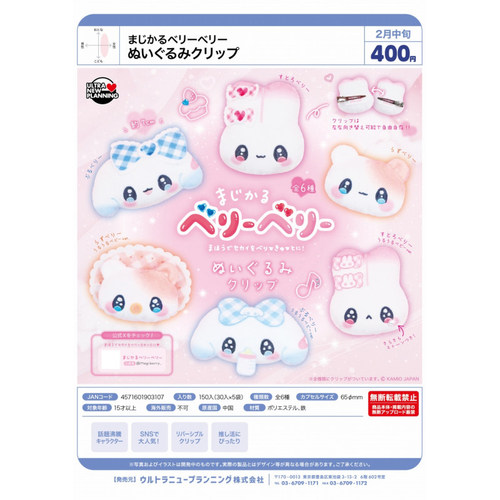 虾壳社 现货日本ULCAP扭蛋 MagiBerry毛绒发夹 实用 少女 平成 兔