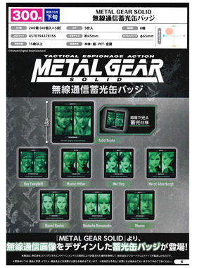 虾壳社 现货日本BUSHIROAD扭蛋METAL GEAR SOLID无线通信蓄光吧唧