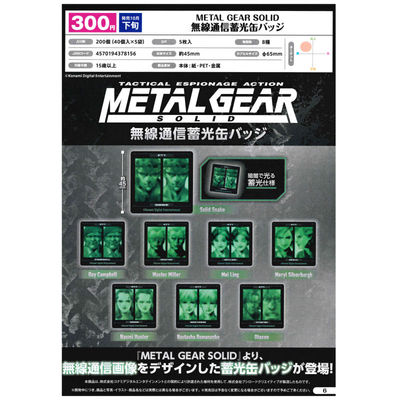 虾壳社 现货日本BUSHIROAD扭蛋METAL GEAR SOLID无线通信蓄光吧唧