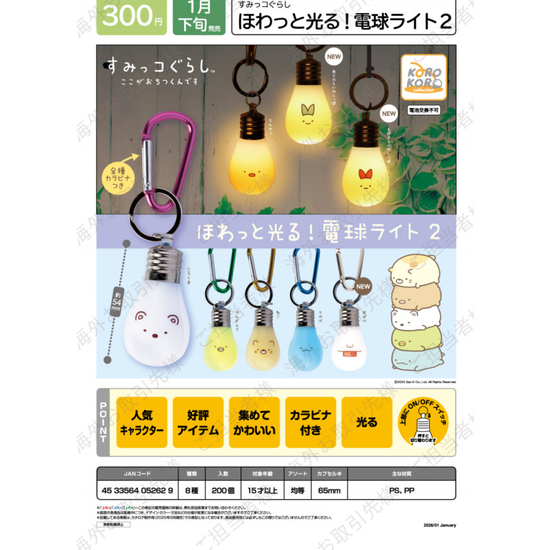 虾壳社 定金日本IP4扭蛋 SAN-X 角落生物 灯泡挂件2 小夜灯 可爱