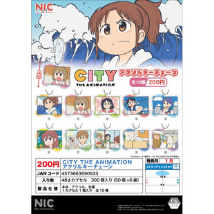 场面写 虾壳社 亚克力挂件 动画 小城日常 现货日本NIC扭蛋 CITY