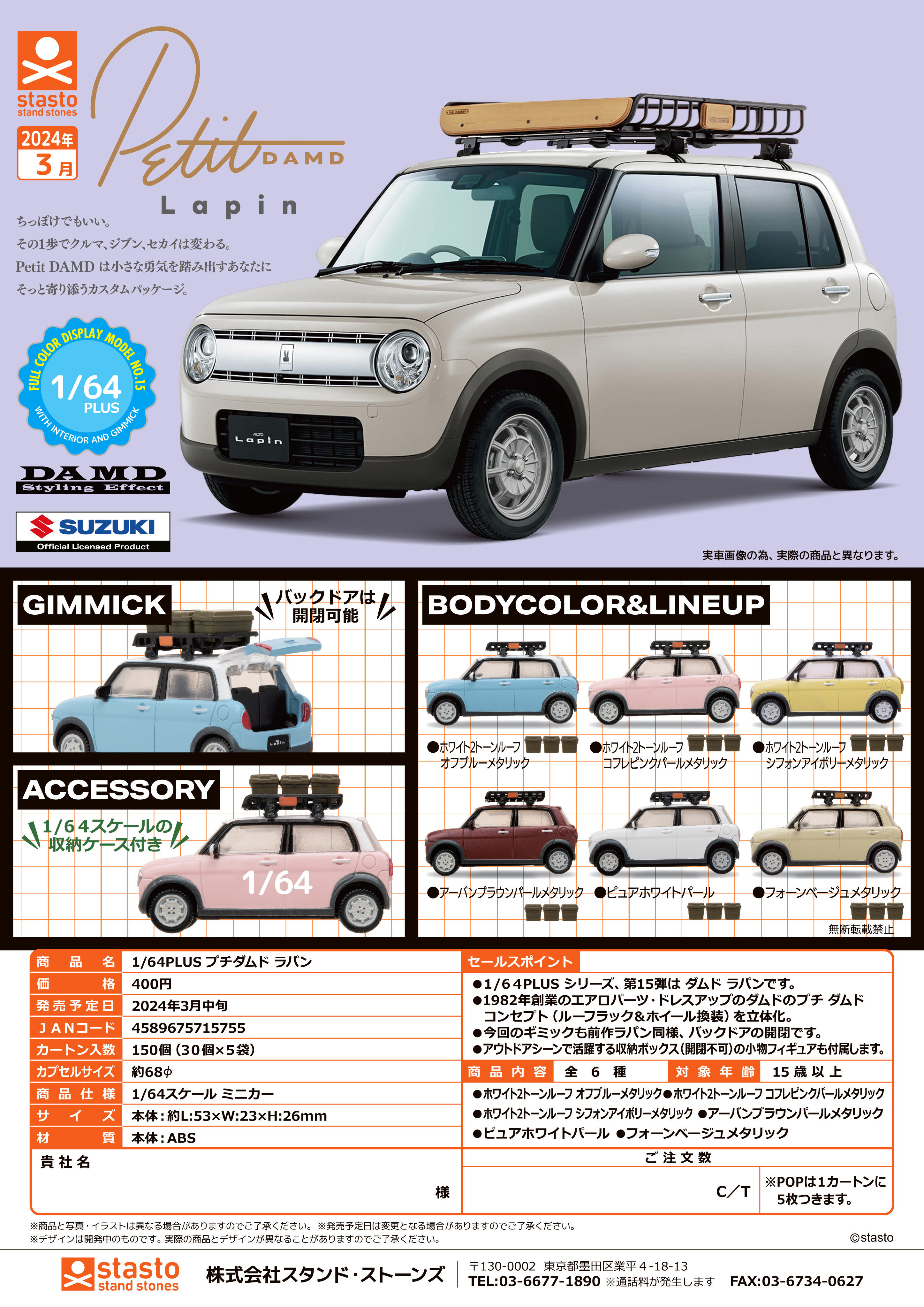 虾壳社 现货日本STASTO扭蛋 1/64 PLUS lapin车模 仿真 小车 模型