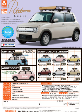 虾壳社 现货日本STASTO扭蛋 1/64 PLUS lapin车模 仿真 小车 模型