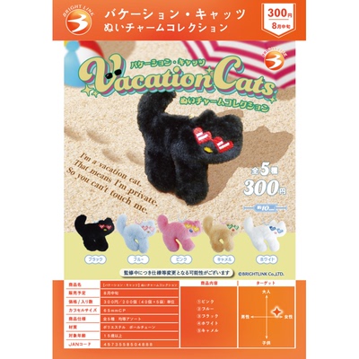 虾壳社 现货日本BRIGHT LINK扭蛋 不能碰的度假猫咪毛绒 收藏摆件