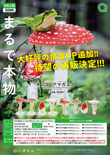 虾壳预售日本ikimon扭蛋青蛙