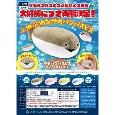 虾壳社 现货日本IKIMON扭蛋 萨卡班甲鱼毛绒挂件 第二弹 再贩生物