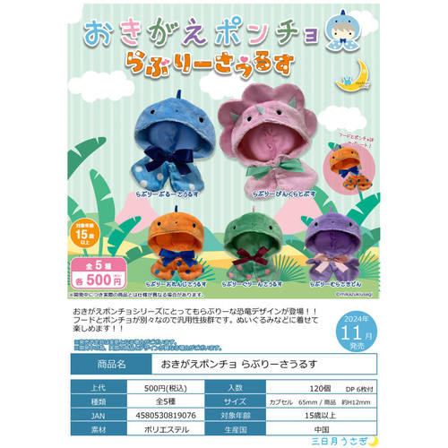 虾壳社 现货日本三日月扭蛋 娃娃用小斗篷 可爱小恐龙 衣服 装饰