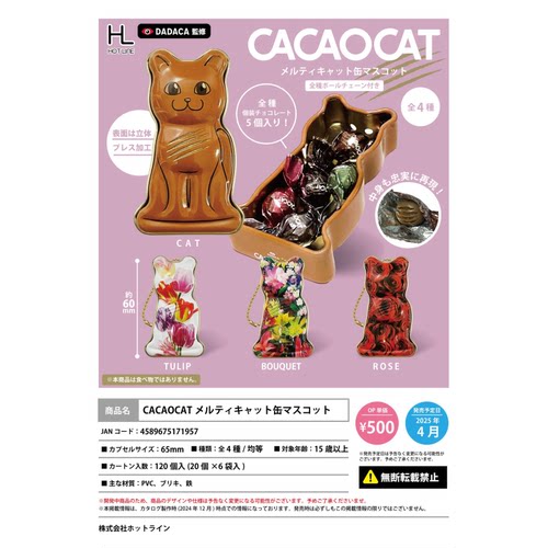 虾壳社 现货日本HOTLINE扭蛋 CACAOCAT猫型糖果盒挂件 不可食微缩