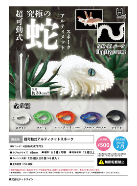 虾壳社 现货日本HOTLINE扭蛋 超可动蛇 模型 造型 摆件 玩具