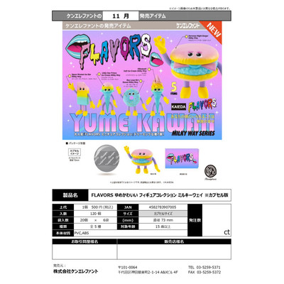 虾壳社 定金日本Kenelephant扭蛋 FLAVORS摆件 第7弹 银河 冰淇淋