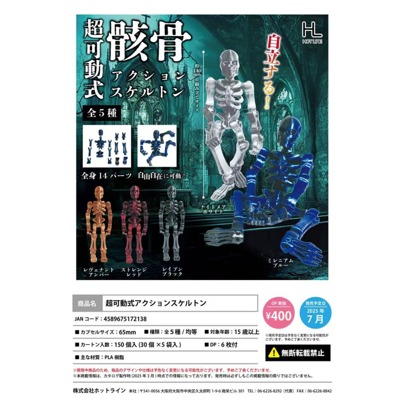 虾壳社 定金日本HOTLINE扭蛋 可动骷髅小玩偶 骸骨 14个部位 自由