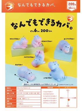 虾壳社 现货日本BRIGHT LINK扭蛋 无所不能的小河马 摆件 小表情