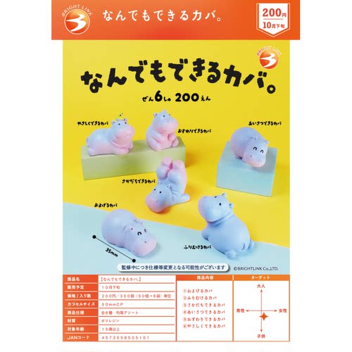 虾壳社 现货日本BRIGHT LINK扭蛋 无所不能的小河马 摆件 小表情