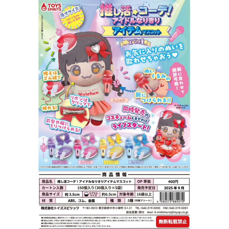 虾壳社 现货日本TOYS SPIRITS扭蛋 10cm玩偶用爱豆舞台配饰 话筒