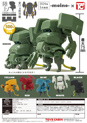 虾壳社 现货日本TOYS CABIN扭蛋 陆上队 07式 战车 各色 全11可动