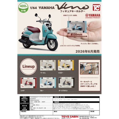 虾壳社 现货日本TOYS CABIN扭蛋 YAMAHA摩托车迷你立体挂件 玩具