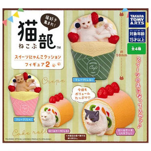 猫部融合甜点 虾壳社 多美卡 ARTS扭蛋 可爱猫咪卷点心 现货日本T