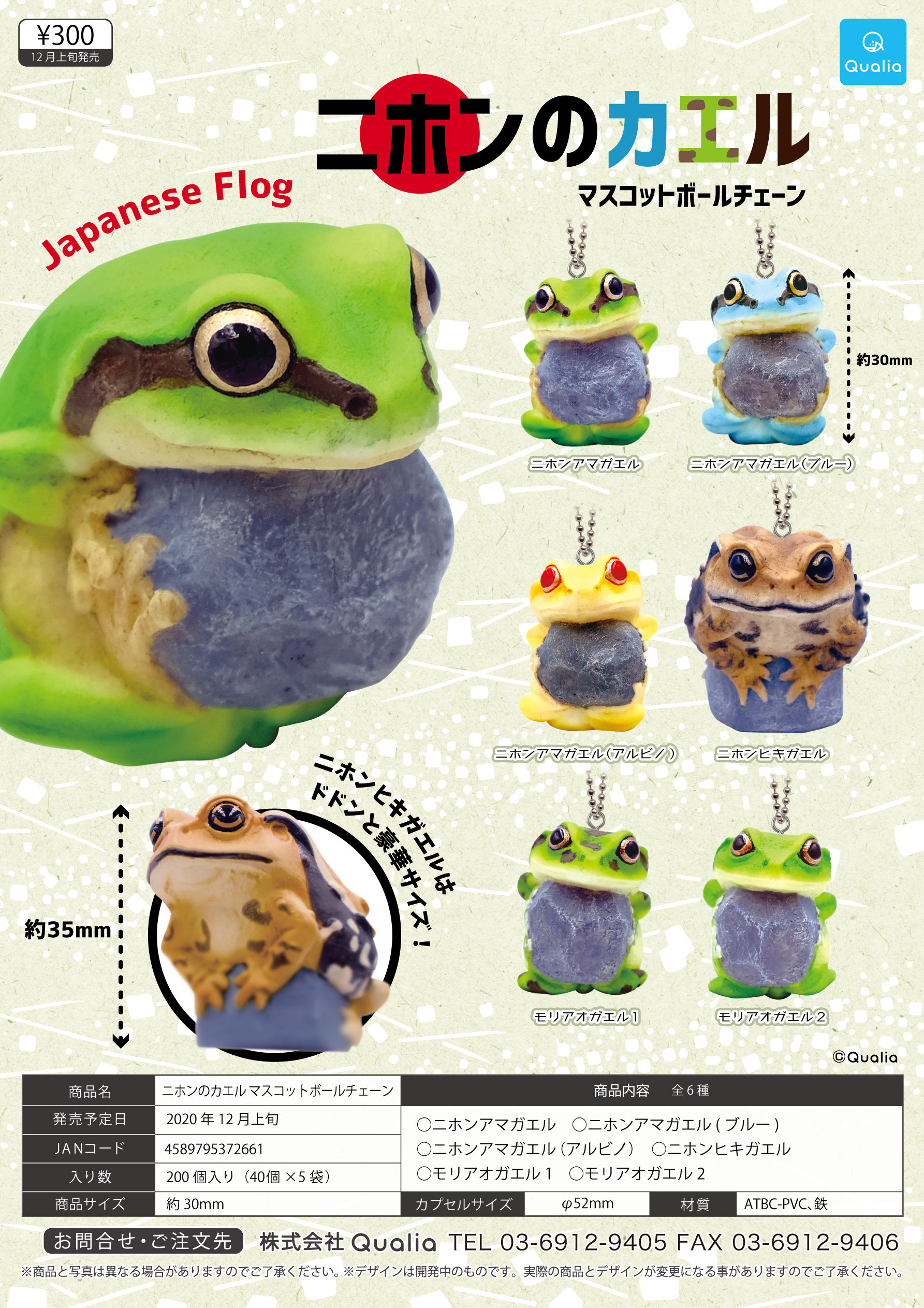 虾壳社 现货日本QUALIA扭蛋 日本树蛙吊坠 仿真角蛙爬虫 模型挂件,模玩/动漫/周边/娃圈三坑/桌游,盒蛋/扭蛋/联名摆件,淘宝优惠券,粉丝福利购,淘宝优惠卷