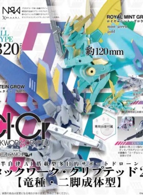 虾壳社 现货日本SO-TA盲盒 CLOCKWORK-CPYPTID2.0 二脚幼体 龙种