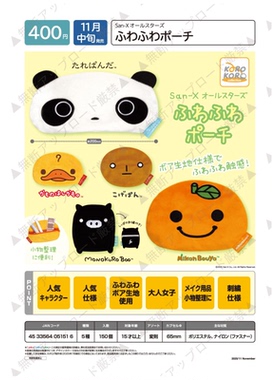 虾壳社 现货日本IP4扭蛋 SAN-X全明星 零钱包 KAMO鸭 可爱 收纳