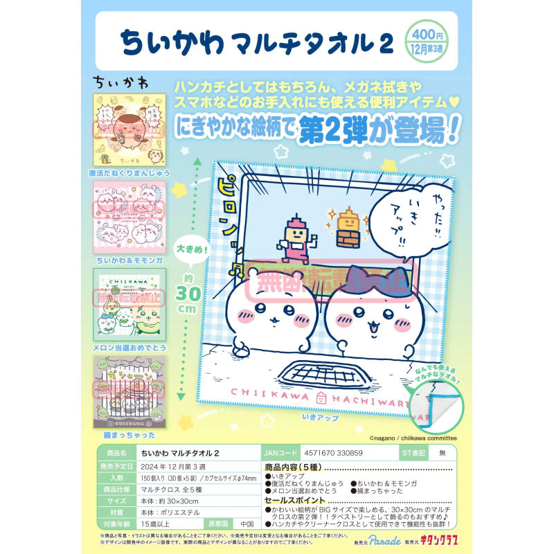 虾壳社 现货日本奇谭扭蛋 chiikawa 手帕 小毛巾 第二弹 吉伊卡哇