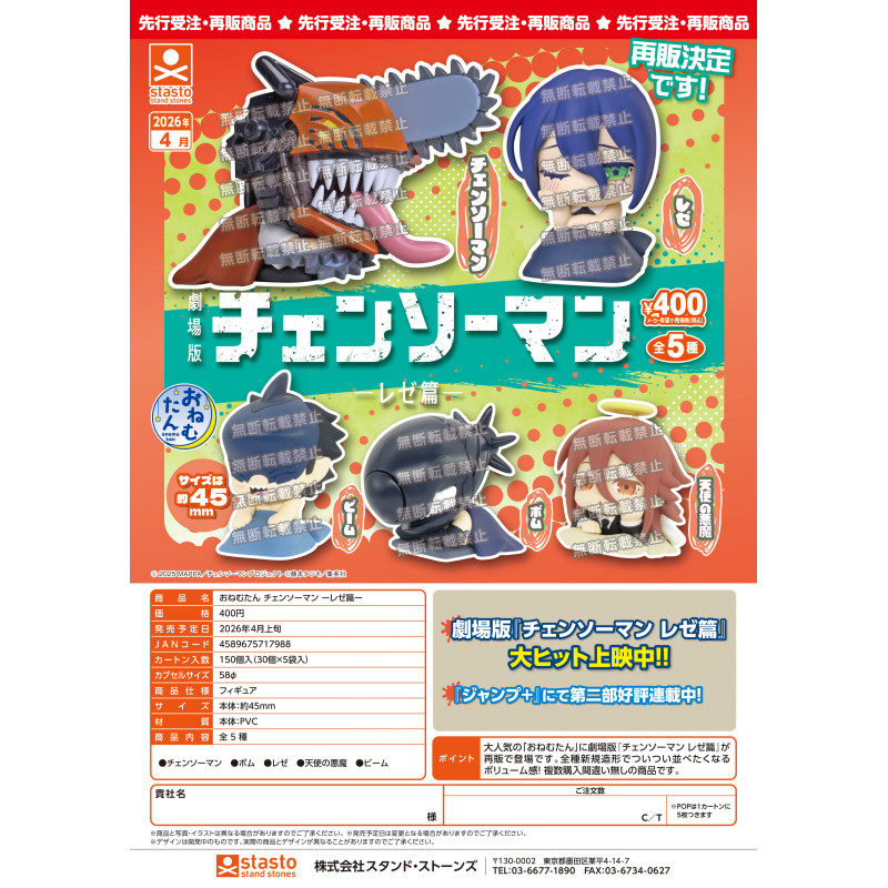 虾壳社 定金日本STASTO扭蛋 电锯人蕾塞篇 睡眠小队 武器人 再贩