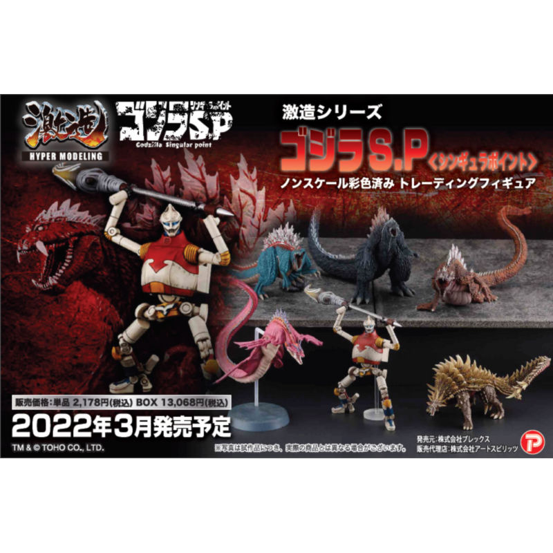 虾壳社 现货日本PLEX代购 激造系列哥斯拉SP Singular point 手办