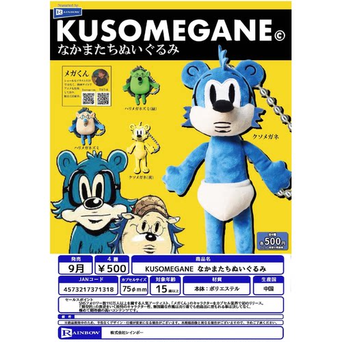 虾壳社 现货日本RAINBOW扭蛋 KUSOMEGANE 大毛绒 挂件 刺猬 玩偶