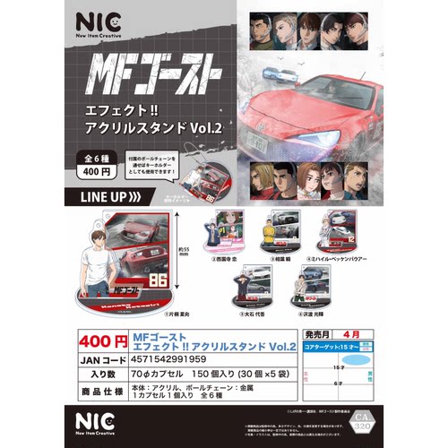 虾壳社 现货日本NIC扭蛋 极速车魂 MF GHOST 亚克力立牌 第二弹