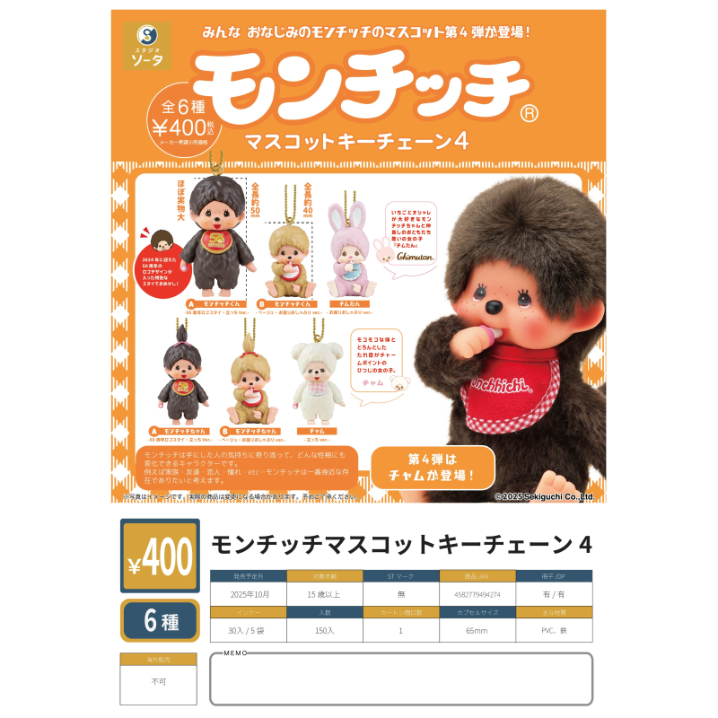 虾壳社 现货日本SO-TA扭蛋 Monchhichi 蒙奇奇挂件第四弹 50周年