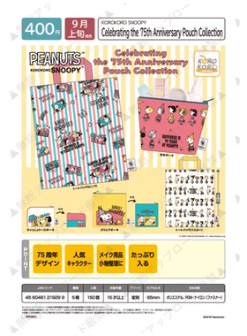 虾壳社 现货日本IP4扭蛋 史努比75周年杂货小包合集 手提袋 钱包