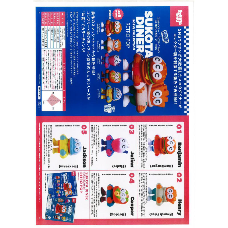 虾壳社 现货日本FUSSE扭蛋SUKOTA DINER−SOFVI COLLECTION RETRO
