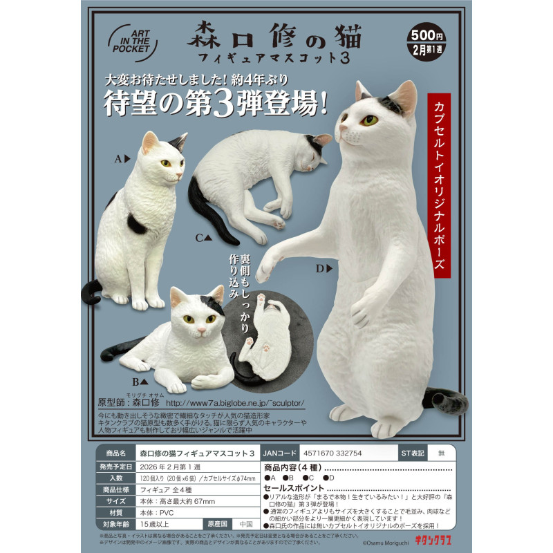 虾壳社 定金日本奇谭扭蛋 森口修的猫3 动物 模型 桌面摆件 装饰