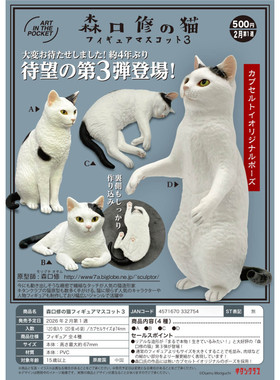 虾壳社 现货日本奇谭扭蛋 森口修的猫3 动物 模型 桌面摆件 装饰