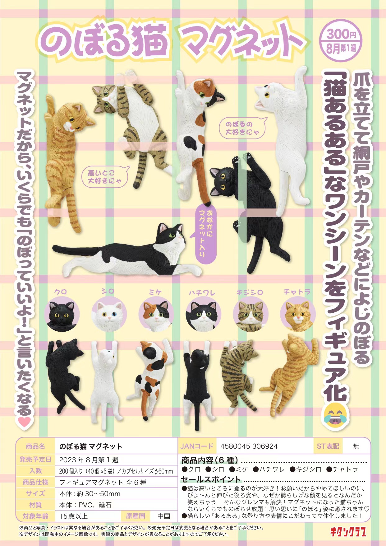 咪勾爪冰箱贴户上的三花猫