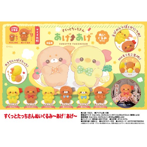 虾壳社 现货日本YELL毛绒 站立小动物 炸虾系列 挂件 小鸭子 12cm