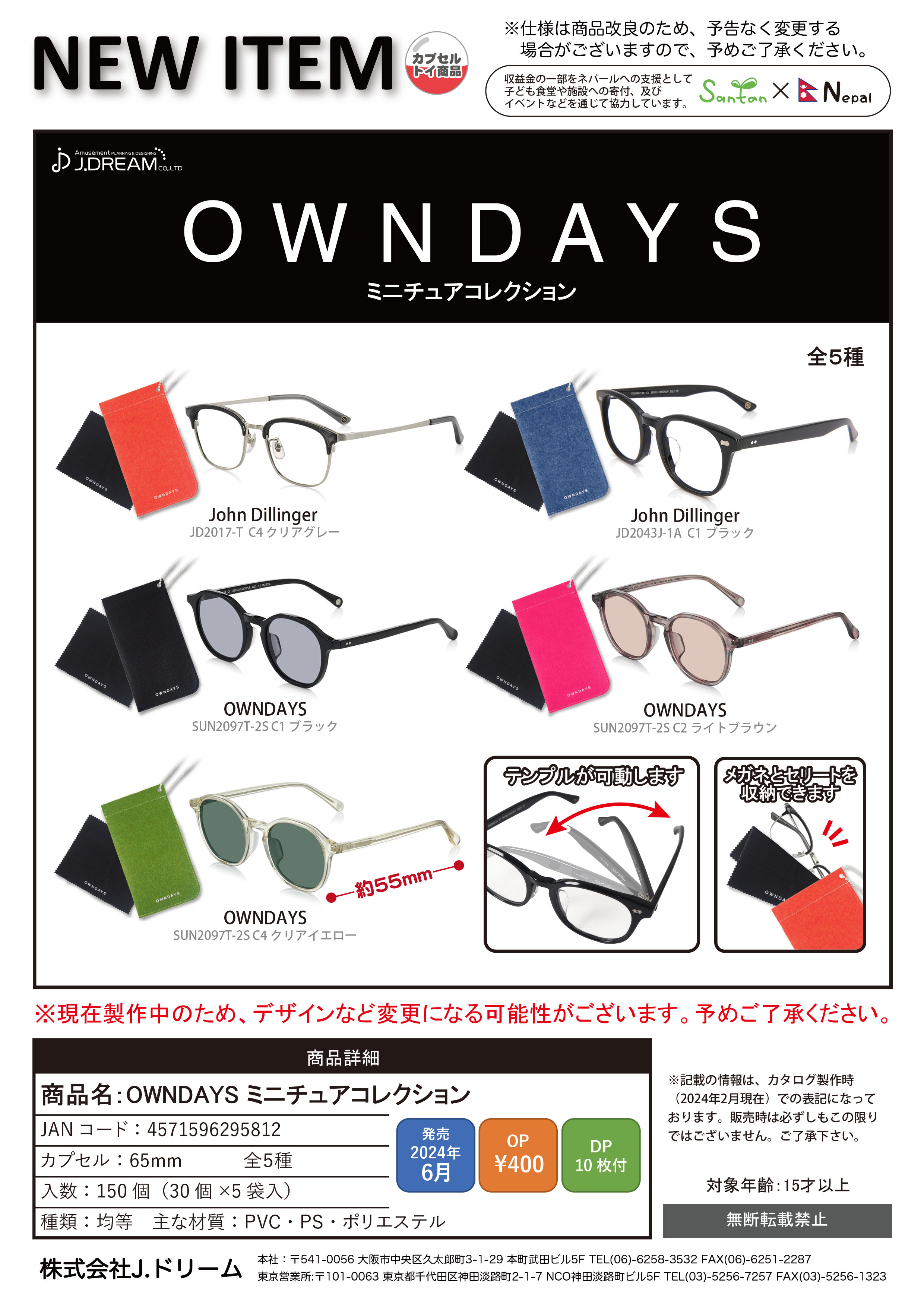 虾壳社 现货日本J-DREAM扭蛋 OWNDAYS眼镜挂件 微缩收藏 仿真John