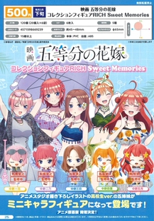 虾壳社 现货日本BUSHIROAD扭蛋 五等分的花嫁sweet memories 摆件