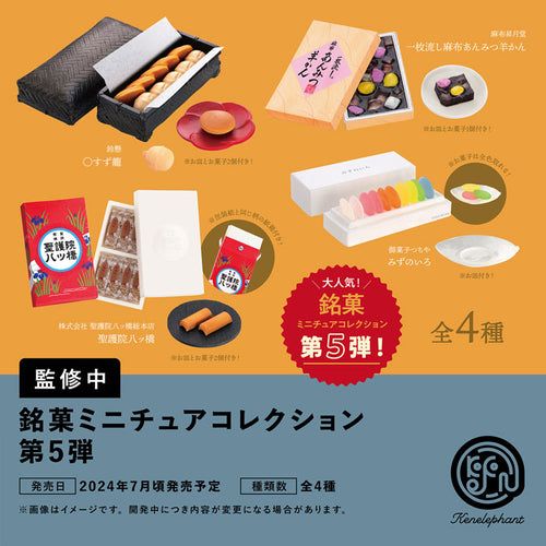 虾壳社 现货日本Kenelephant盲盒 点心 第五弹 名果子 仿真 收藏
