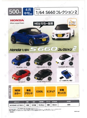虾壳社 现货日本IP4扭蛋 Honda1/64 S660车模 第二弹模型本田迷你