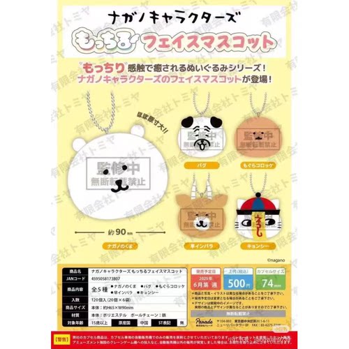 虾壳社 现货日本PARADE扭蛋 nagano 大脸 挂件 吊坠 自嘲熊 可爱
