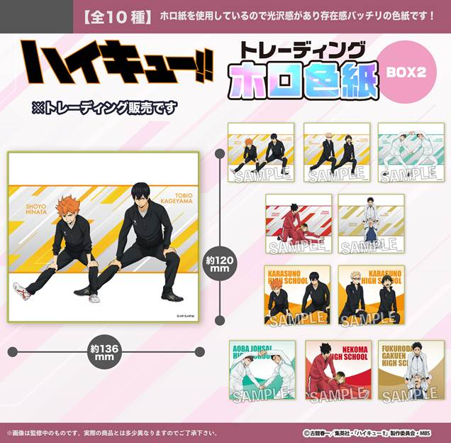 虾壳社 现货日本PROOF代购 排球少年爆闪色纸 BOX2周边 影山 日向