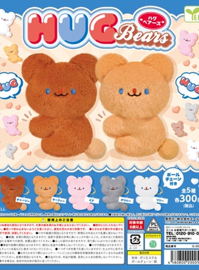 虾壳社 现货日本YELL扭蛋 拥抱小熊 毛绒 挂件 吊坠 可爱 豆豆眼