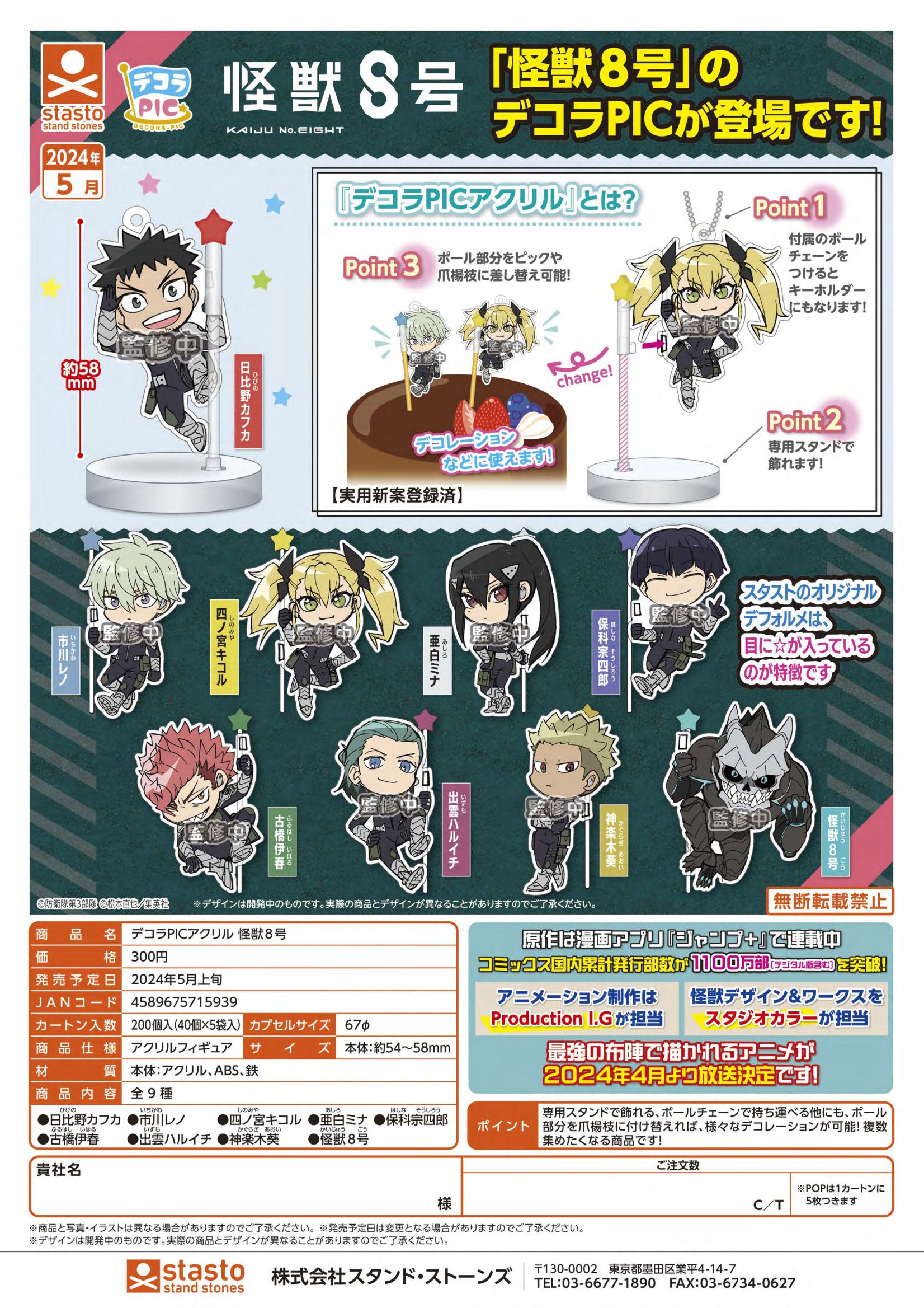 虾壳社 现货日本STASTO扭蛋 怪兽8号 生日 小立牌 摆件 挂件 背包